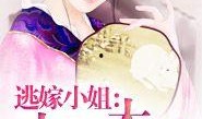吃瓜小姐的便宜夫君免费阅读,一场甜蜜的误会之旅
