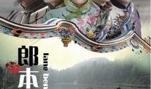郎本无情在线观看,揭秘神秘爱情故事，在线观看带你领略情感纠葛
