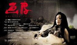 老版画皮在线观看,穿越时空的惊悚传说