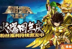 圣斗士星矢最新活动爆料,勇闯黄金十二宫，再战银河战神！